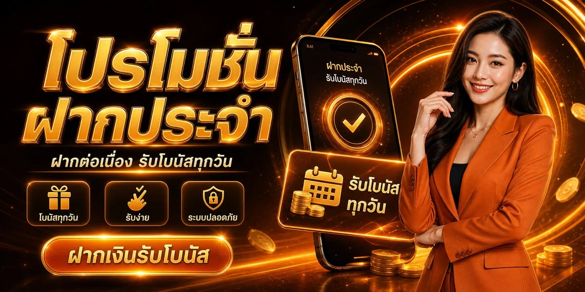 โปรโมชั่น SUNNY999CLUB สมัครสมาชิกใหม่รับโบนัสต้อนรับ